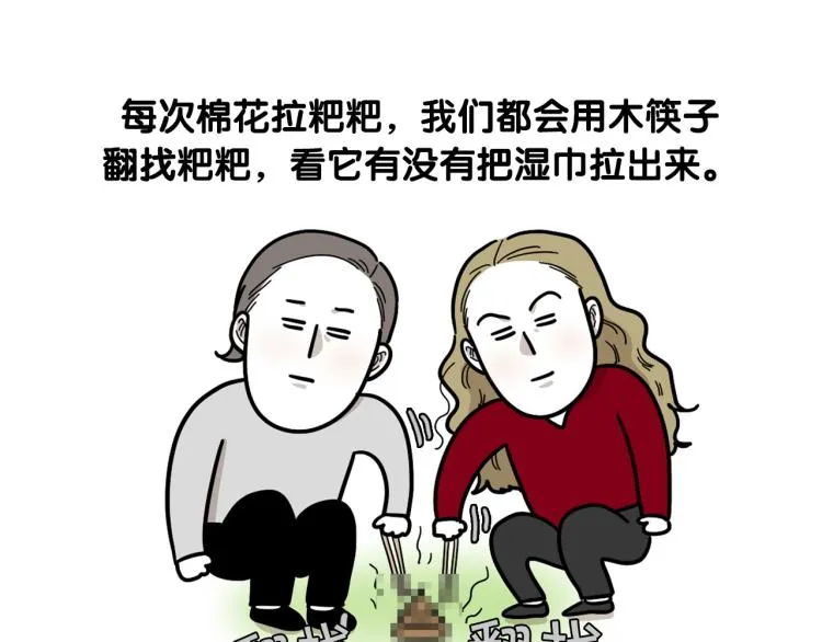 第5话 乱吃东西的狗子 第66页