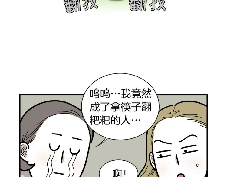 第5话 乱吃东西的狗子 第67页