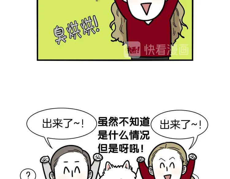 第5话 乱吃东西的狗子 第69页