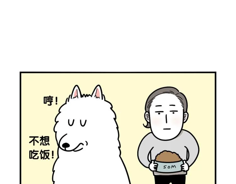 第5话 乱吃东西的狗子 第76页