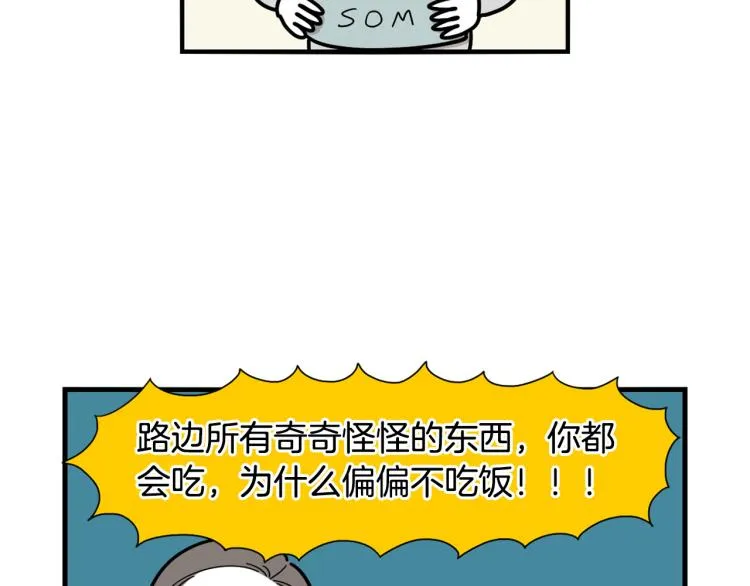 第5话 乱吃东西的狗子 第79页