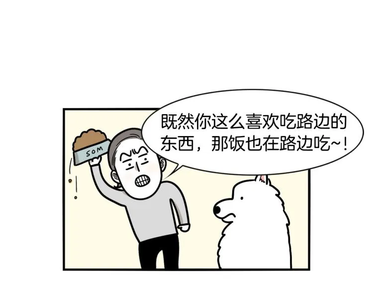 第5话 乱吃东西的狗子 第81页