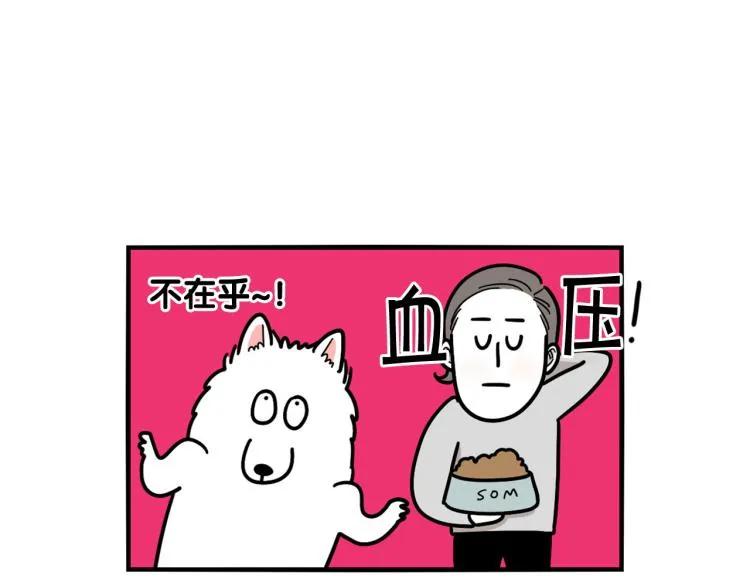 第5话 乱吃东西的狗子 第82页