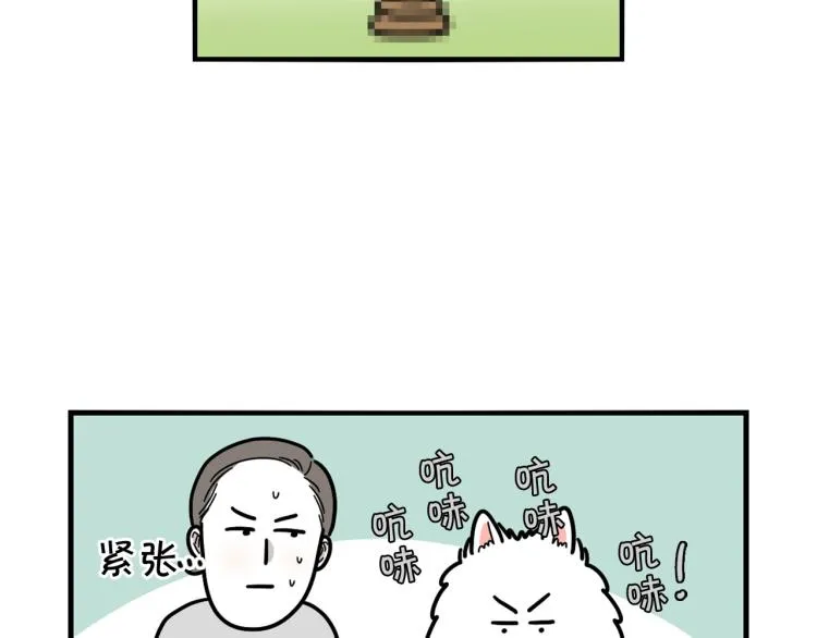 第5话 乱吃东西的狗子 第84页