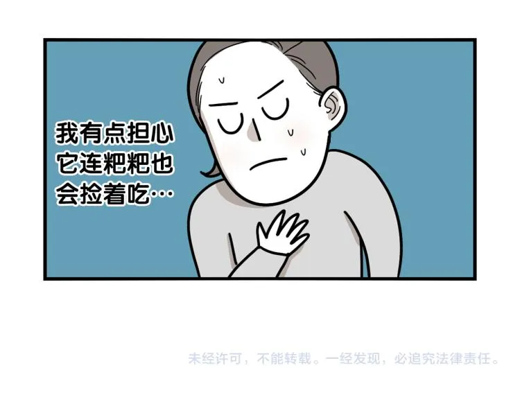 第5话 乱吃东西的狗子 第87页