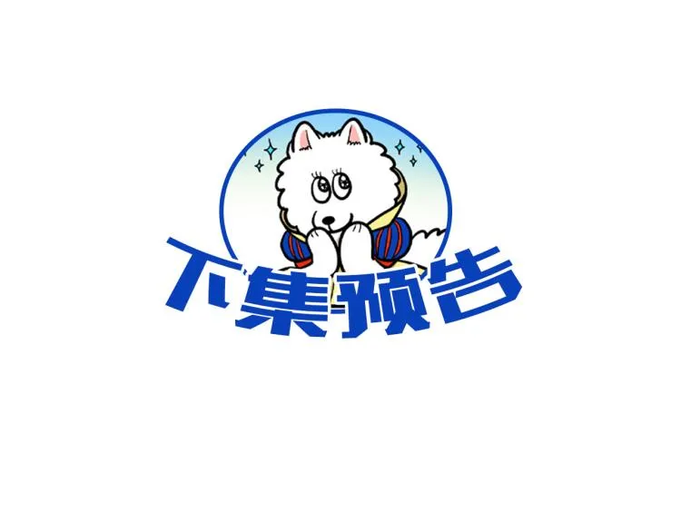 第5话 乱吃东西的狗子 第89页