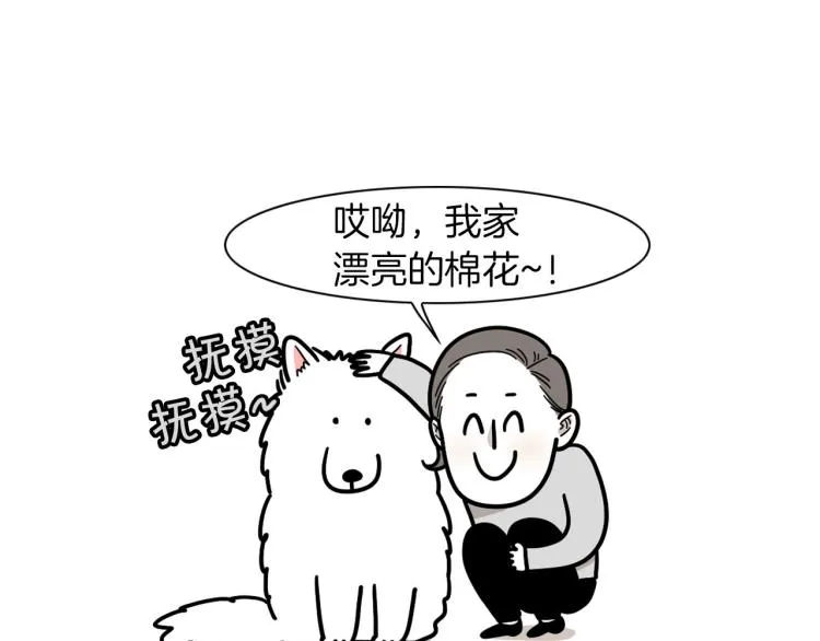 第5话 乱吃东西的狗子 第90页