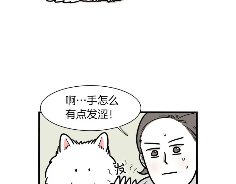 第5话 乱吃东西的狗子 第91页