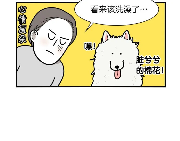第5话 乱吃东西的狗子 第94页