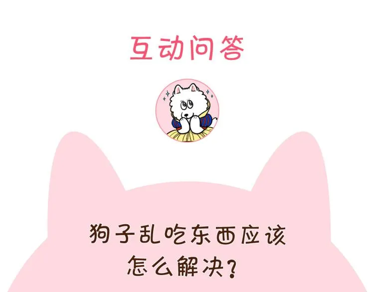 第5话 乱吃东西的狗子 第96页