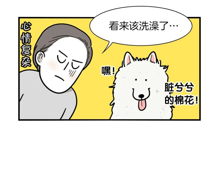 第6话 洗澡澡 第11页