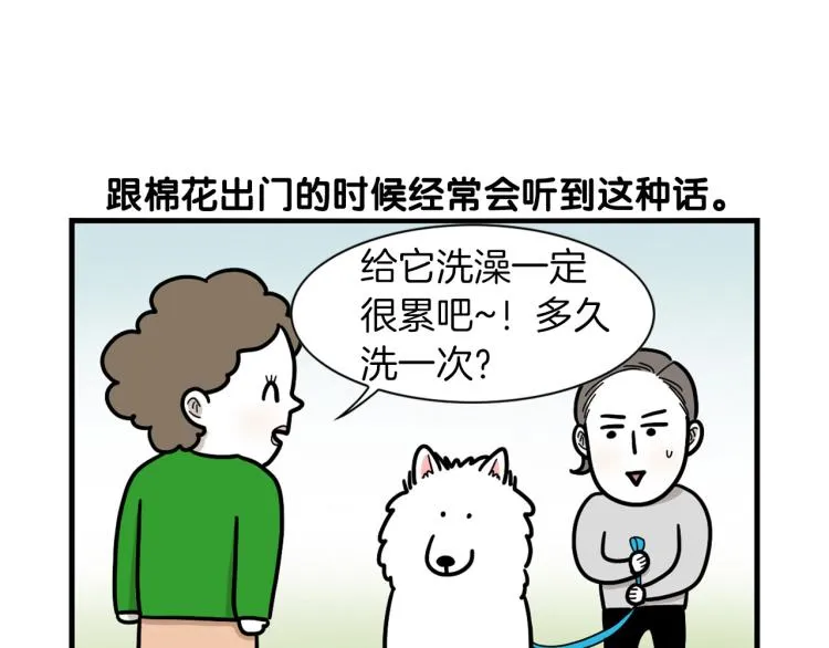 第6话 洗澡澡 第12页