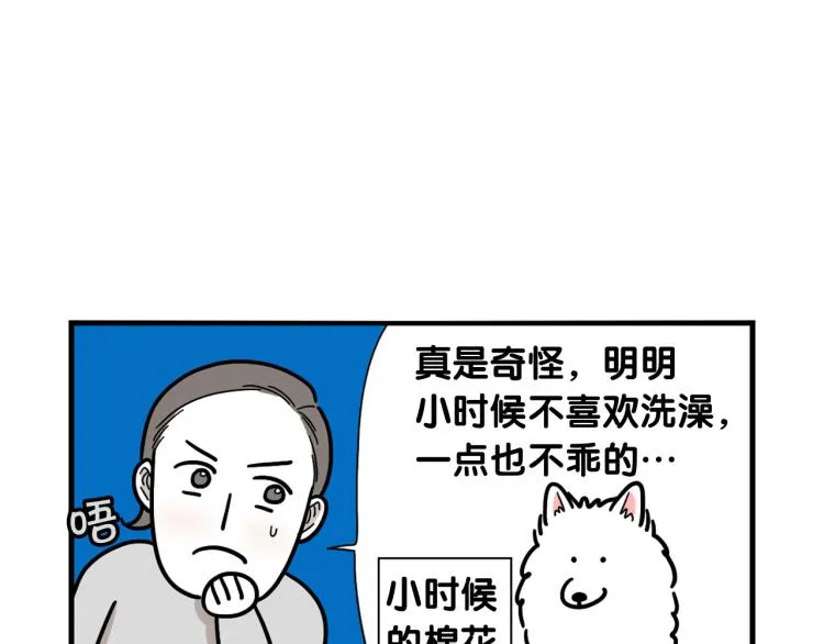 第6话 洗澡澡 第16页