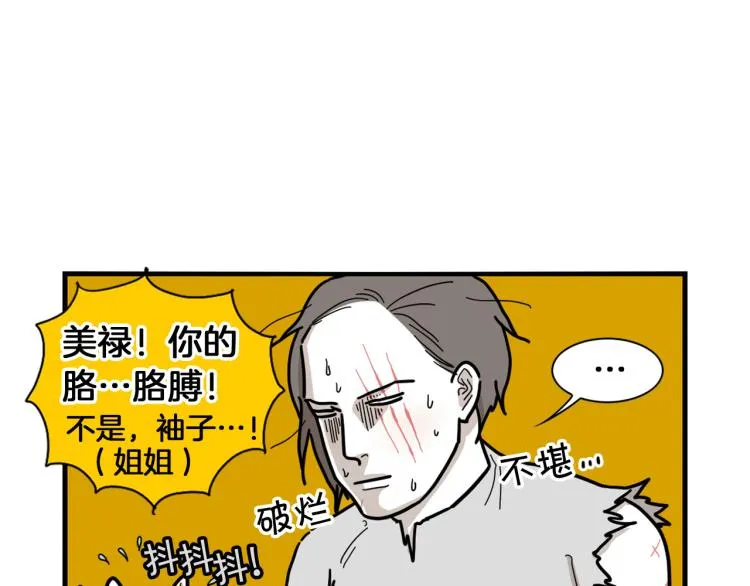 第6话 洗澡澡 第22页
