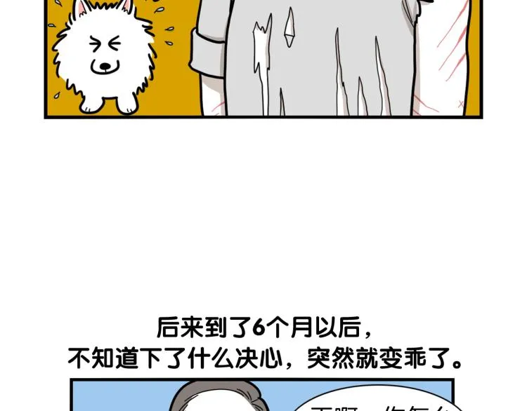 第6话 洗澡澡 第23页