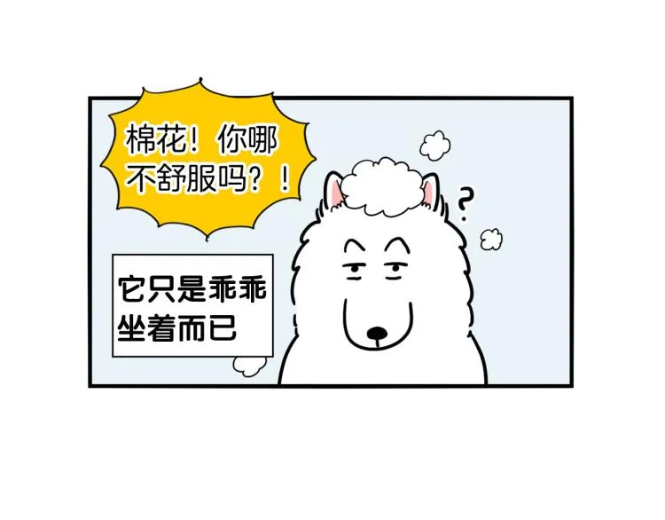 第6话 洗澡澡 第25页
