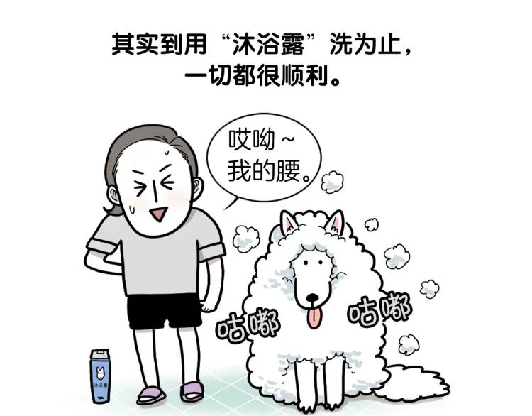第6话 洗澡澡 第31页