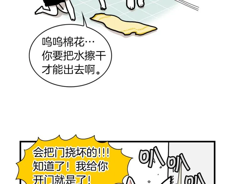 第6话 洗澡澡 第42页