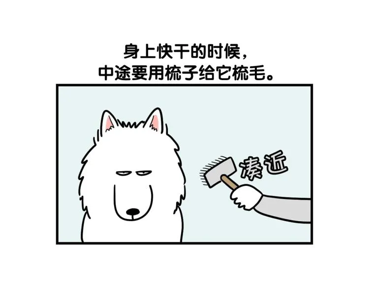 第6话 洗澡澡 第62页