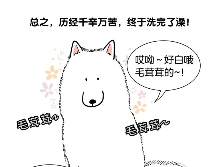 第6话 洗澡澡 第70页