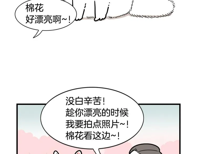 第6话 洗澡澡 第71页