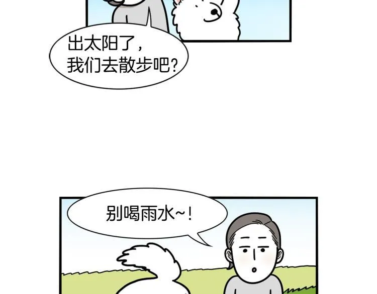 第17话 酷爱捡东西 第71页