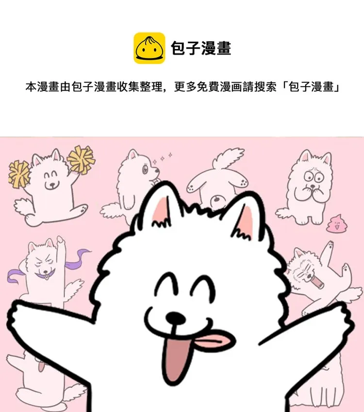 第18话 驱虫大作战 第1页