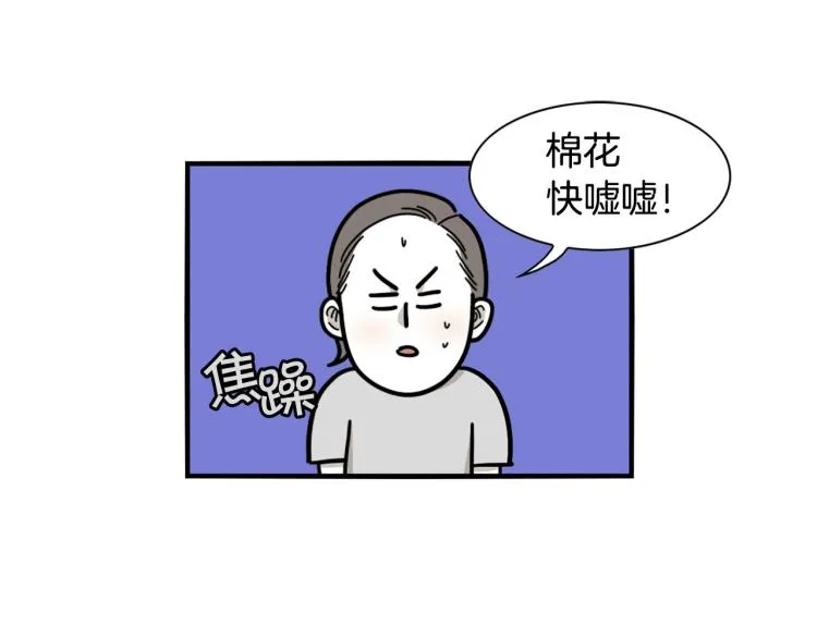 第18话 驱虫大作战 第7页