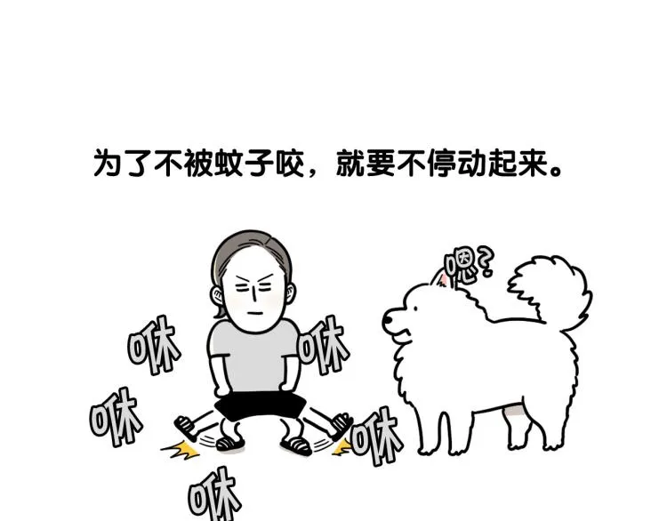第18话 驱虫大作战 第18页