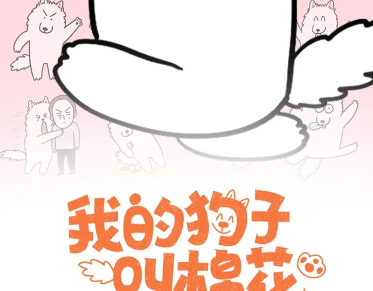 第19话 藏磨牙棒 第2页