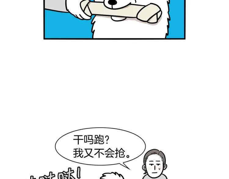 第19话 藏磨牙棒 第7页