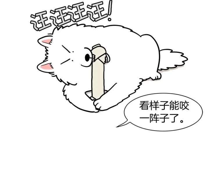 第19话 藏磨牙棒 第10页