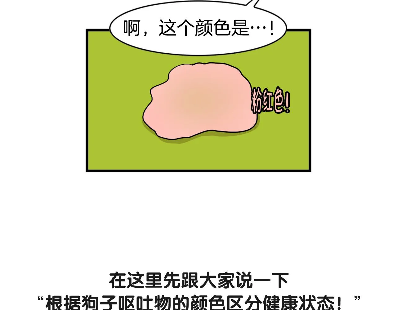 第52话 呕吐的原因 第12页