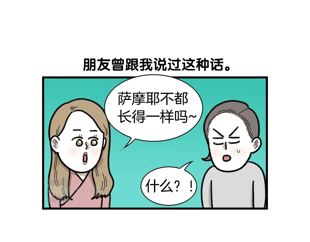 第48话 如有雷同，纯… 第43页