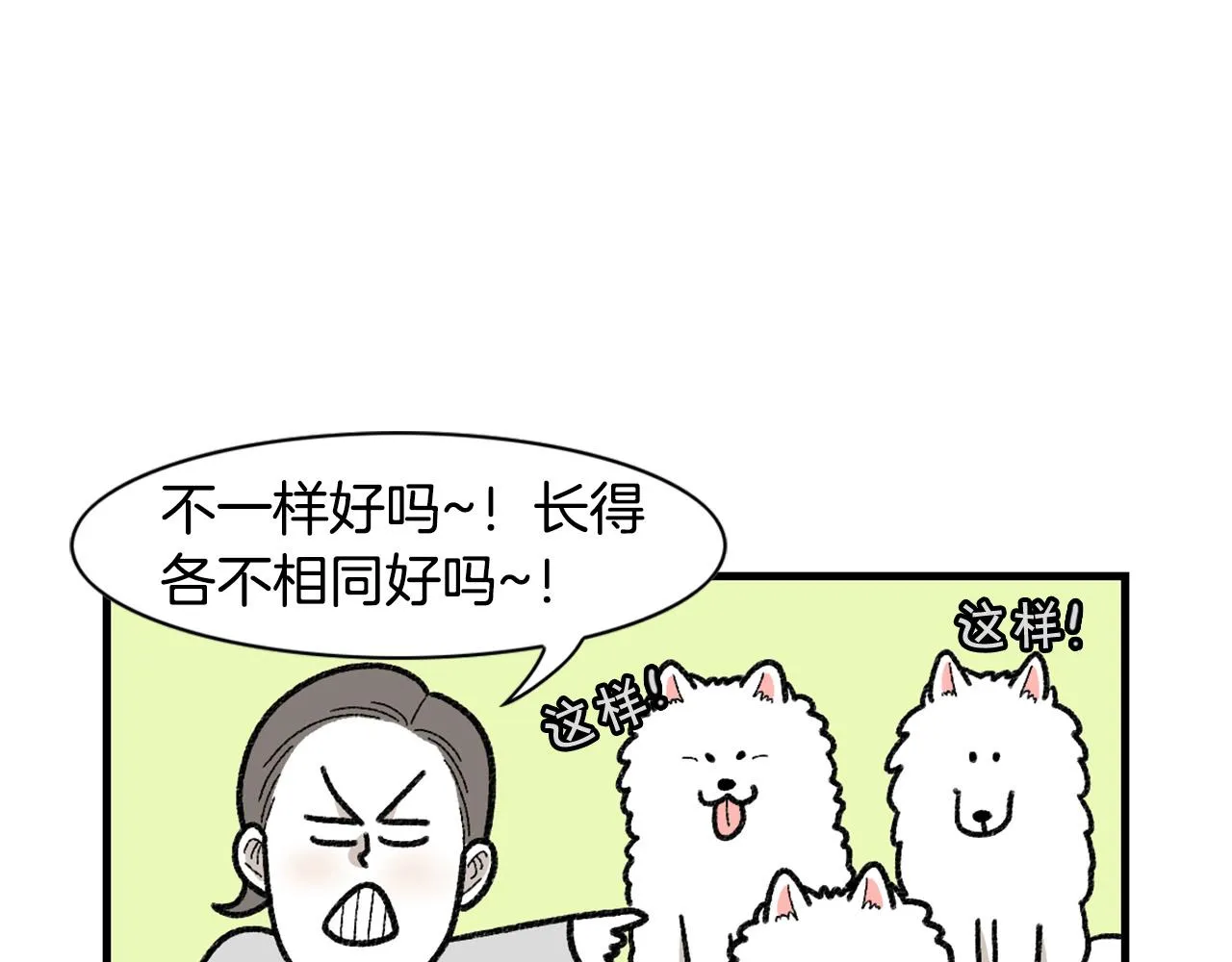 第48话 如有雷同，纯… 第44页