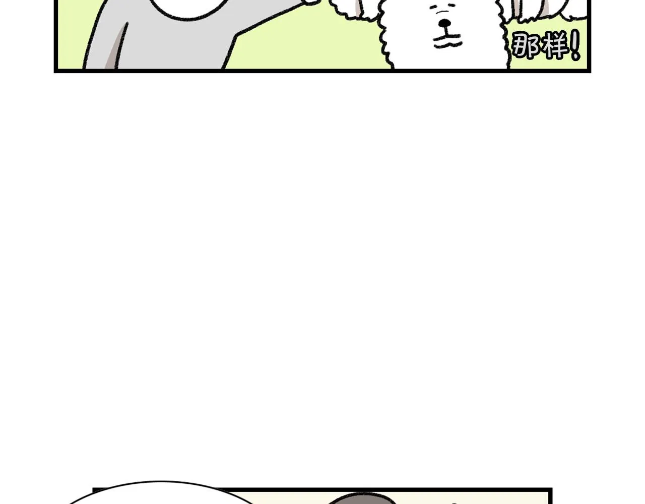 第48话 如有雷同，纯… 第45页