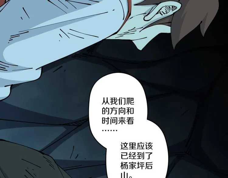 第21话 悬崖 第7页