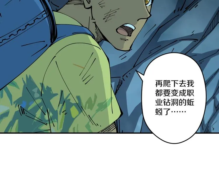 第21话 悬崖 第12页