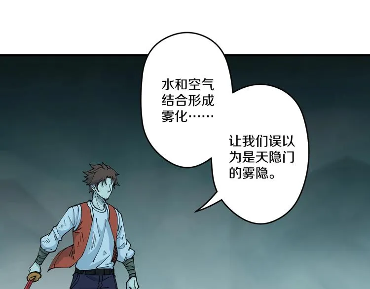 第20话 引蛇 第4页
