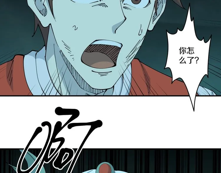 第20话 引蛇 第43页