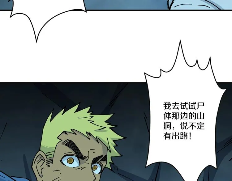第20话 引蛇 第92页