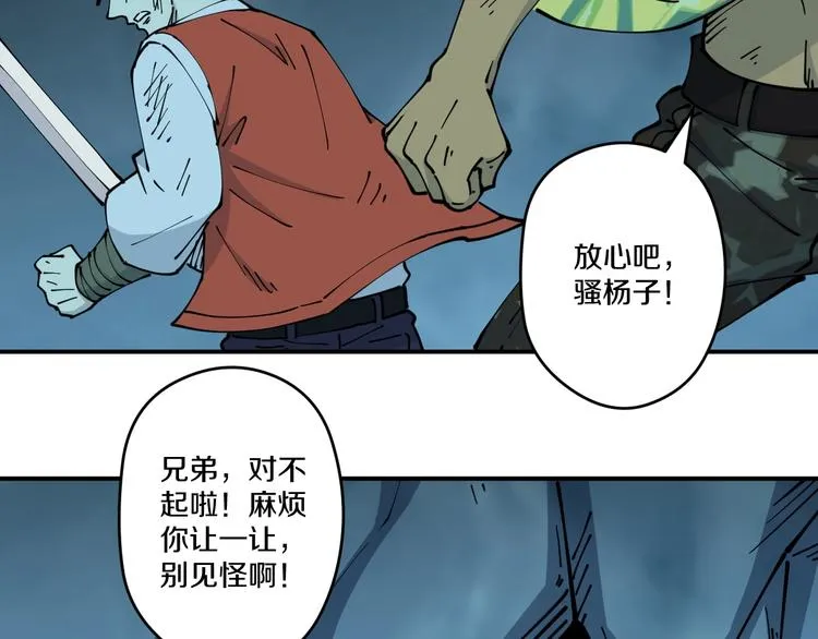第20话 引蛇 第95页