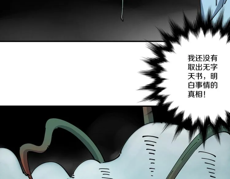 第19话 六芒血继 第54页