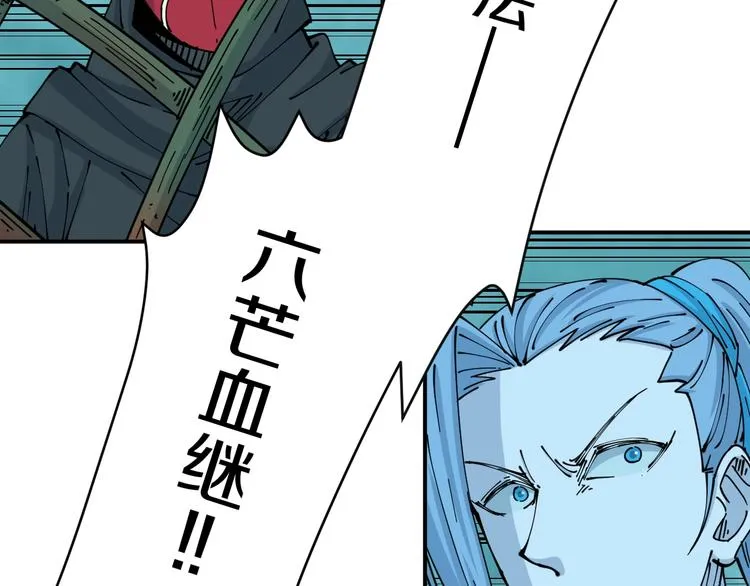 第19话 六芒血继 第91页