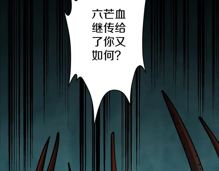 第19话 六芒血继 第95页