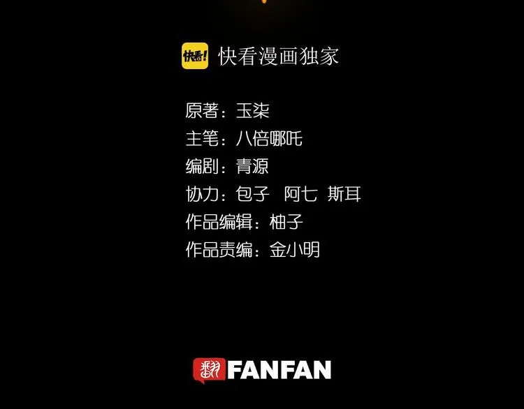 第18话 藤蔓的背后 第2页