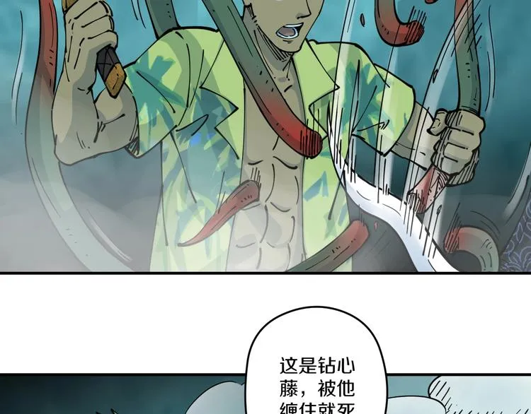 第18话 藤蔓的背后 第9页