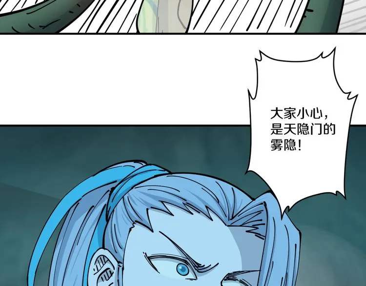 第18话 藤蔓的背后 第75页