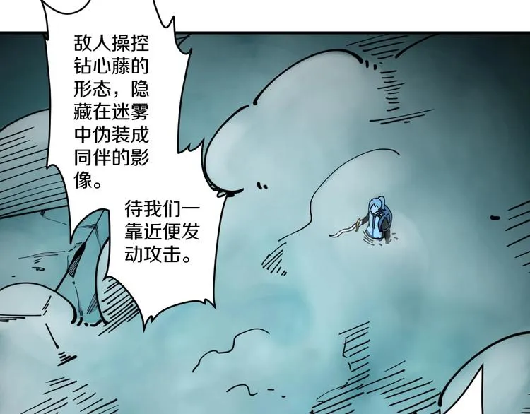 第18话 藤蔓的背后 第77页