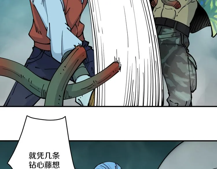 第18话 藤蔓的背后 第87页